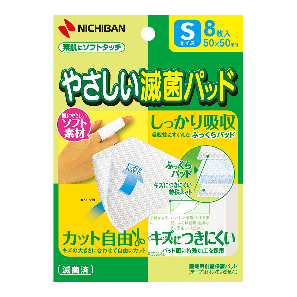 やさしい滅菌パット 50×50mm 1箱（8枚入）