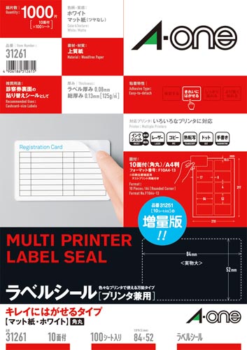 キレイにはがせるラベル　兼用　１０面角丸　１００枚画像