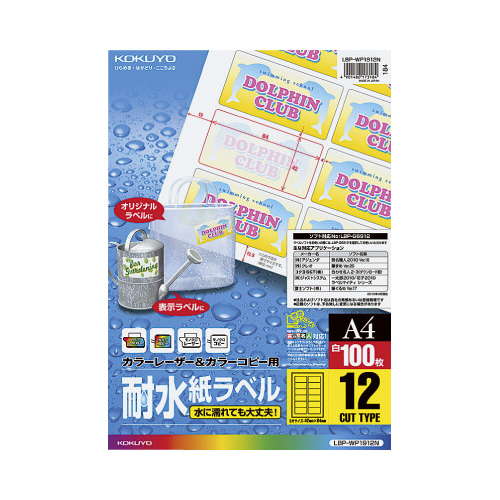 耐水紙ラベル　Ａ４　１２面　１００枚画像