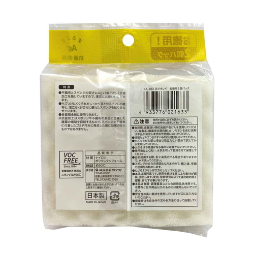 キッチンスポンジ　泡キレイ　お徳用　2個パック パッケージが二つ並んでいる様子、明るい色合いで清潔感がある。