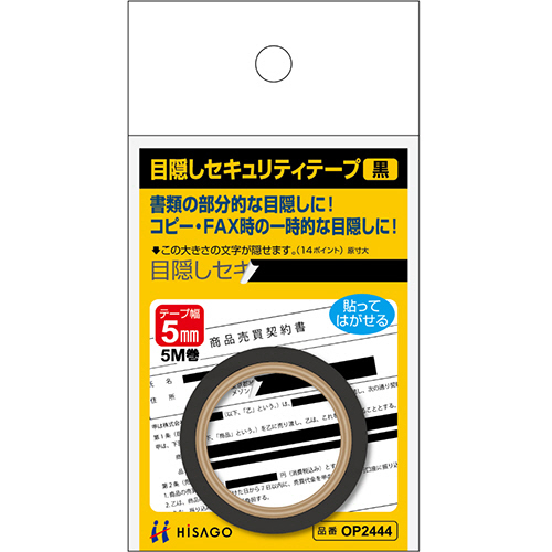 目隠しｾｷｭﾘﾃｨﾃｰﾌﾟ 5mm巾/5m 黒 1巻画像