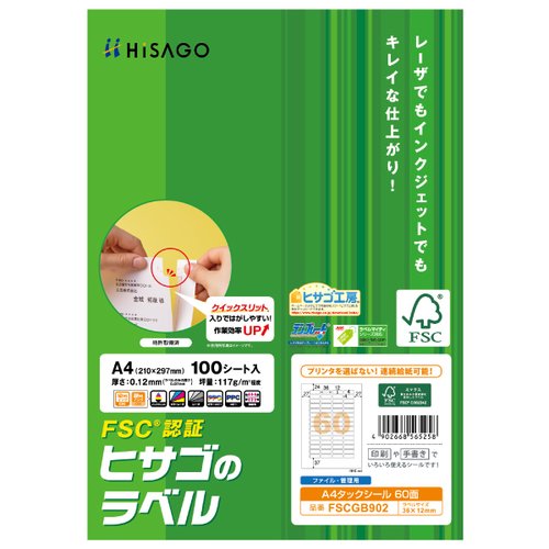 ラベル FSC＆reg；認証 A4タックシール 60面 100枚入 ヒサゴ画像