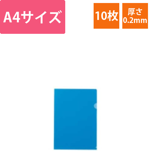 カラークリアフォルダー　A4　クリスタルブルー　1パック(10枚)画像