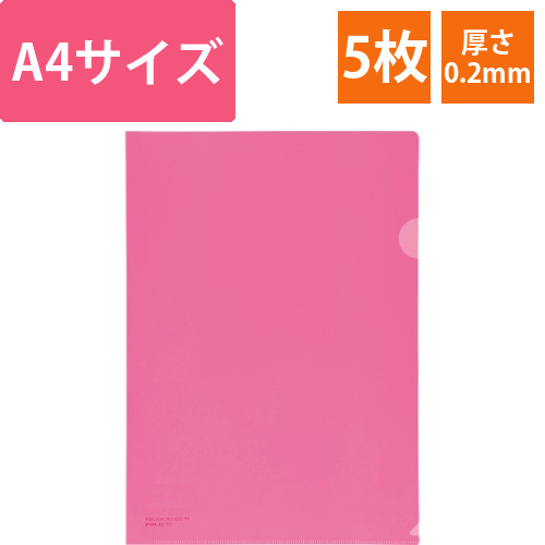 PPカラーホルダー　A4　厚さ0.2mm　ピンク　1セット(5枚)画像