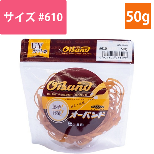 オーバンド　#610　内径152mm　50g入　透明袋　1袋画像