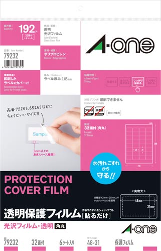 透明保護フィルム　４８×３１ｍｍ　３２面　６枚画像