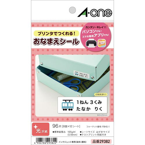 お名前シール　ＩＪＰ　光沢紙　８面　１２枚画像