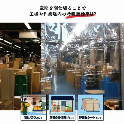 間仕切シート　風よけ・雨除け用の間仕切りシート　TS-9018 風よけとして使われている透明なシートが滑らかに垂れ下がっている様子