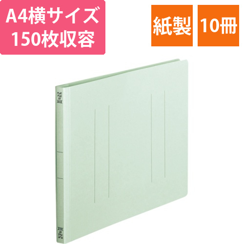 フラットファイル(スタンダードカラー)　A4ヨコ　150枚収容　背幅18mm　青　1パック(10冊)画像