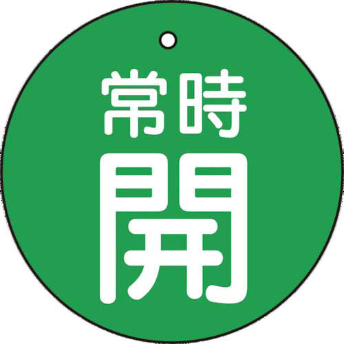 バルブ開閉表示板　常時開　緑地　30×30mm　1パック(5枚)画像