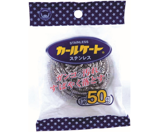 カールケート・ステンレス 50g 10個×15袋画像