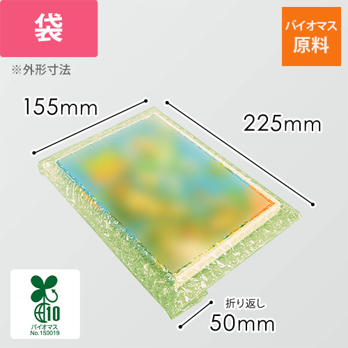 プチプチ 平袋 3層タイプ バイオマス原料（DVD・小物用サイズ・バイオプチ・V-d37LG）画像