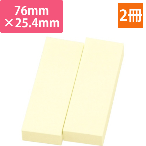 ふせん<リペタ>　貼ってはがせるメモ　76.2×25.4mm　イエロー　1パック(2冊)画像