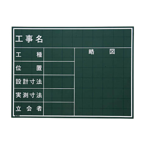 工事用黒板 1枚画像