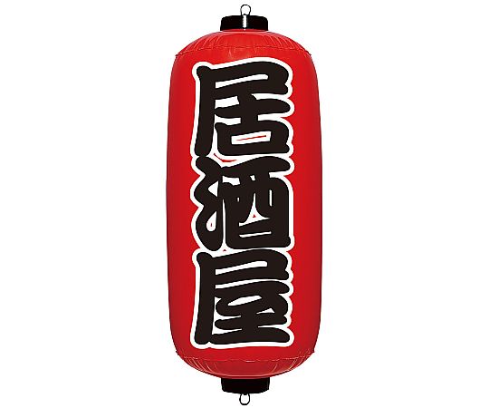 エアPOP 赤ちょうちん 居酒屋画像