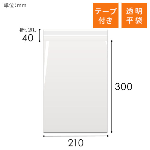 商品の梱包に便利なOPP袋