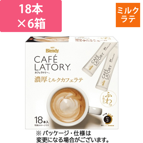 ブレンディ　カフェラトリー　スティック　濃厚ミルクカフェラテ　1セット(108本:18本×6箱)画像