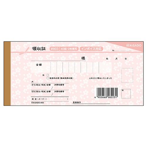 ﾃﾞｻﾞｲﾝ領収証 桜 薄紅 2枚複写 40組 1ｾｯﾄ(5冊)画像