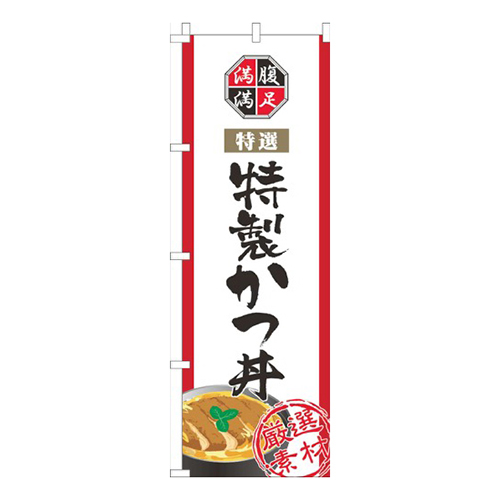 特製かつ丼白画像