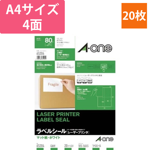 紙ラベル　レーザー用　A4　4面　20枚画像