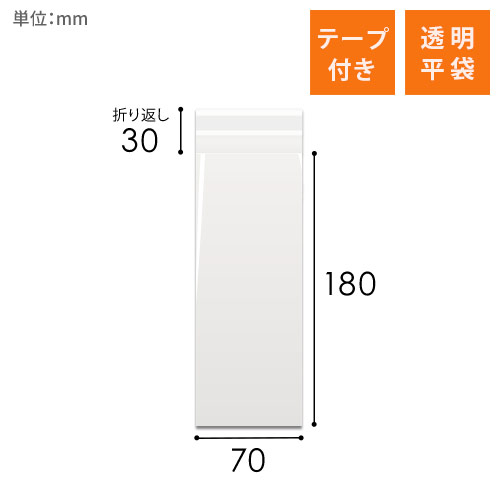 商品の梱包に便利なOPP袋