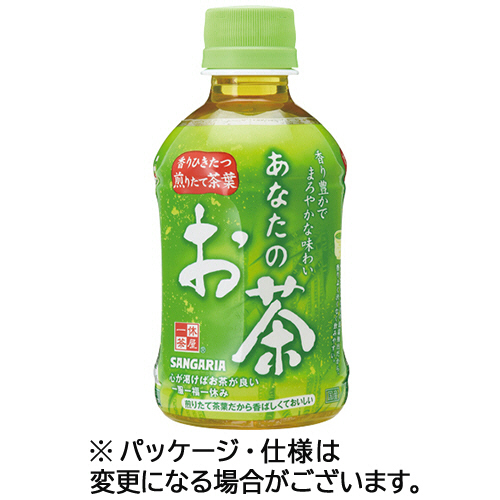あなたのお茶 280mL ﾍﾟｯﾄﾎﾞﾄﾙ 1ｾｯﾄ(72本:24本×3ｹｰｽ)画像