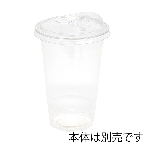 テイクアウトドリンクに！ドリンク用のリッド
