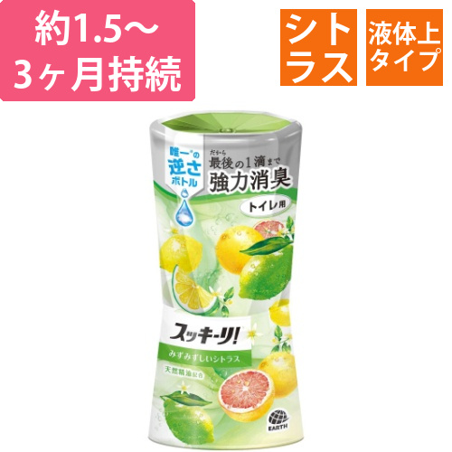 スッキーリ!トイレ用みずみずしいシトラス