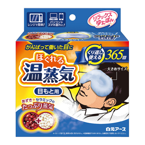 ﾘﾗｯｸｽゆたぽん ほぐれる温蒸気 目もと用 大きめｻｲｽﾞ 1個画像