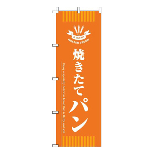 焼きたてパンオレンジ画像