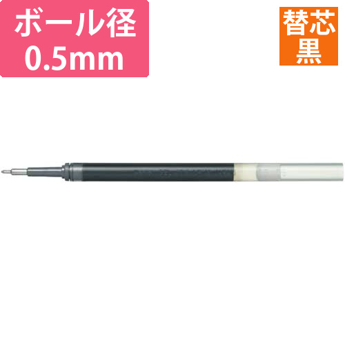 エナージェル用替芯　LRN5　黒