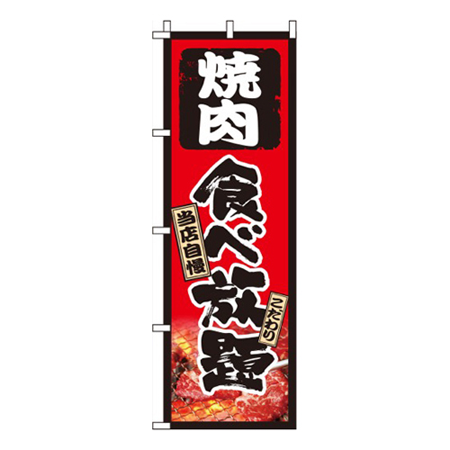 焼肉食べ放題画像