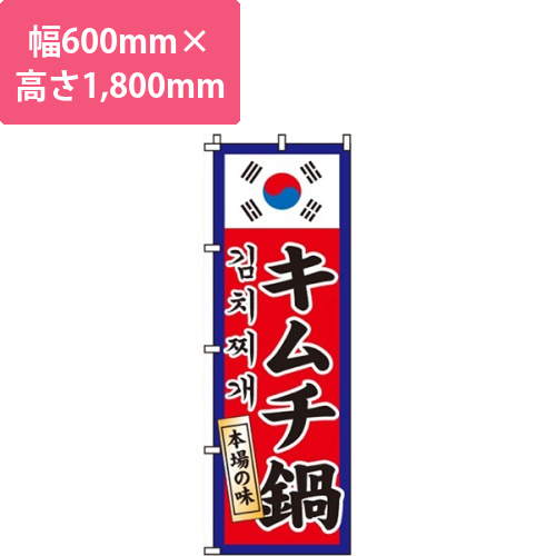 キムチ鍋画像