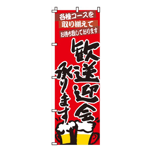 歓送迎会承ります画像