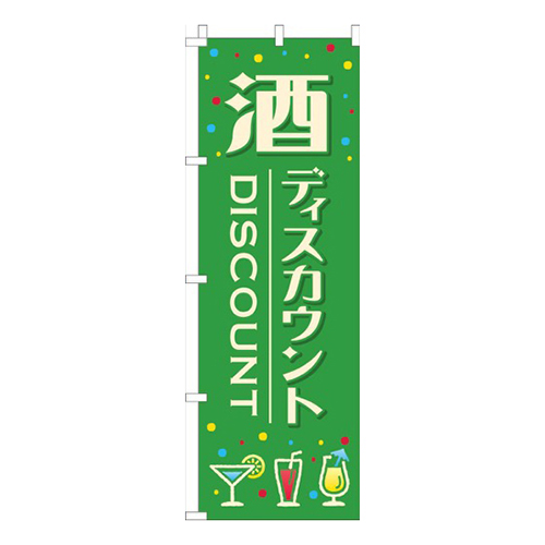 酒ディスカウント緑色画像