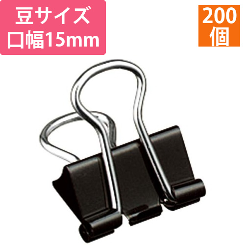 ダブルクリップ＜Scel－bo＞黒　豆画像