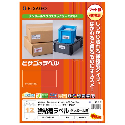 販促用品 強粘着ラベル(ダンボール用) A4 12面 20枚入 ヒサゴ画像