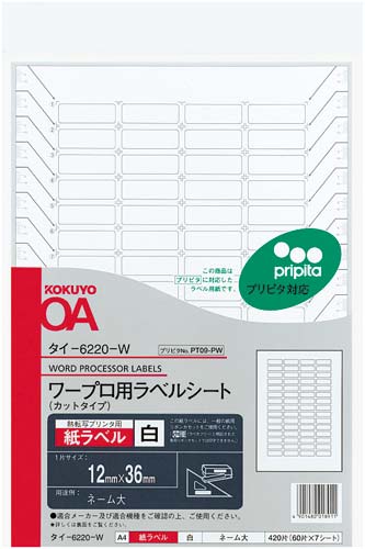 ワープロ用ラベルシート　プリピタ対応ＰＴ０９　７枚