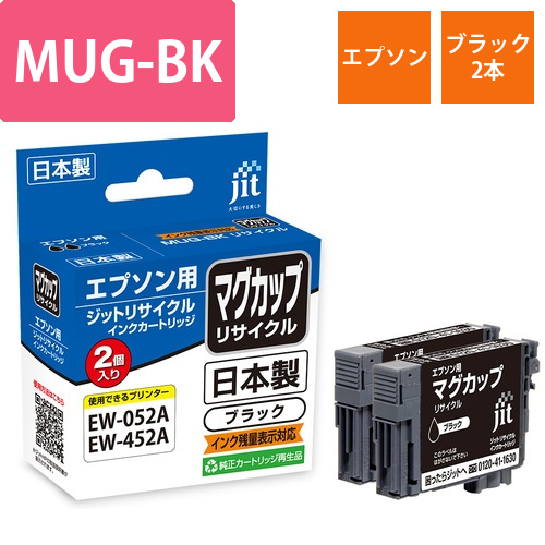 エプソン EPSON MUG-BK ブラック2本セット 互換 リサイクルインクカートリッジ画像