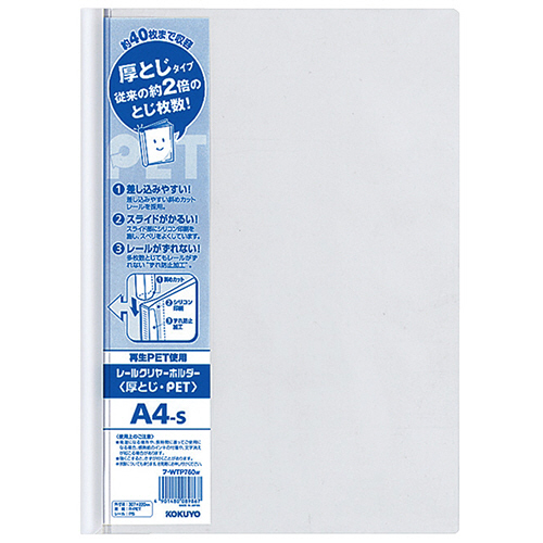 ﾚｰﾙｸﾘﾔｰﾎﾙﾀﾞｰ 厚とじ･PET A4ﾀﾃ 40枚収容 白 1ｾｯﾄ(20冊)画像