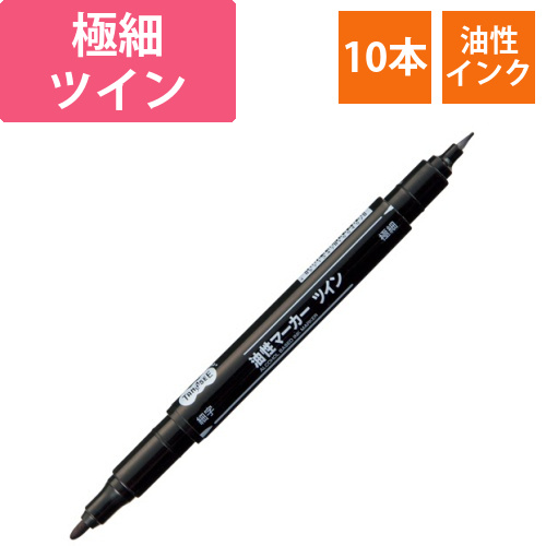 キャップ式油性マーカー　ツイン　細字+極細　黒　1セット(10本)画像