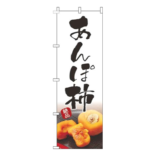 あんぽ柿白画像