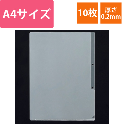 2穴クリアホルダー　A4　厚さ0.2mm　1パック(10枚)画像