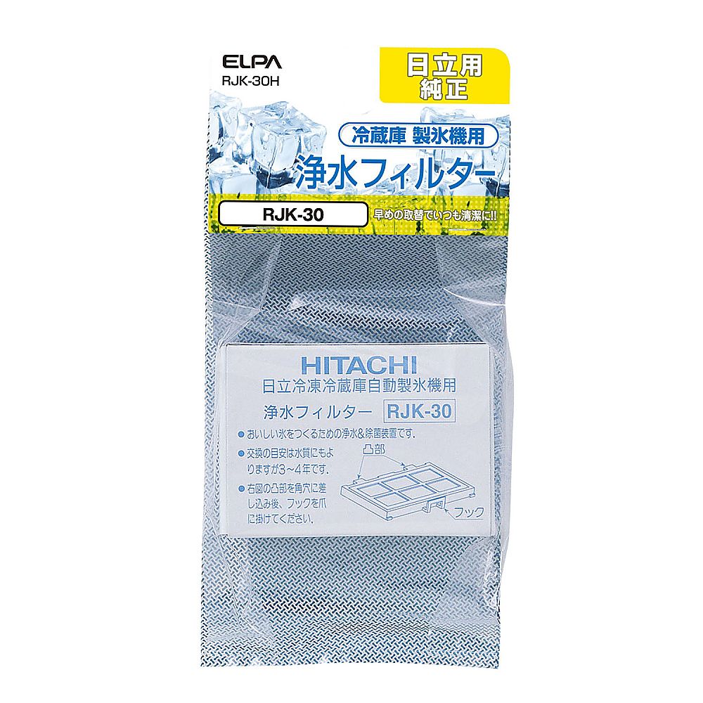 冷蔵庫フィルター H パッケージの上面にロゴが印刷されている状態
