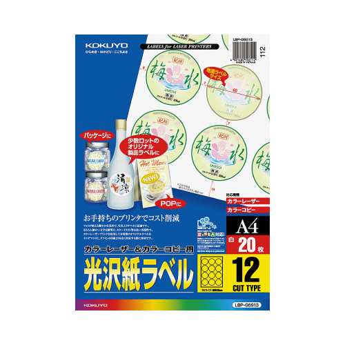 レーザープリンタ用光沢紙ラベル　１２面丸型　２０枚画像