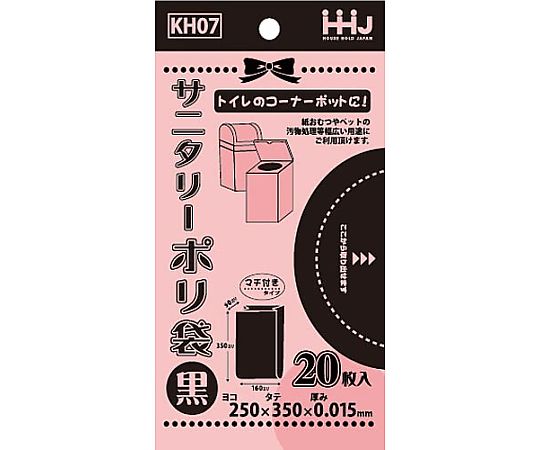 サニタリーポリ袋黒0.015mm20枚り
