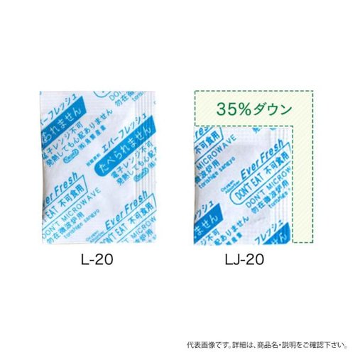 脱酸素剤 エバーフレッシュ LJ-10 鳥繁産業 透明な袋に入った脱酸素剤が並ぶ状態