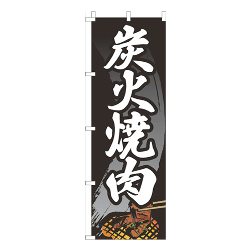 炭火焼肉黒筆画像