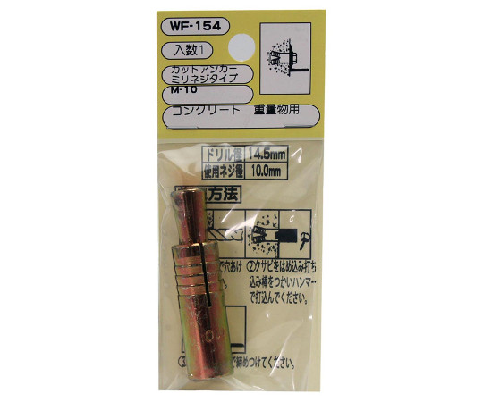 カットアンカー　M10