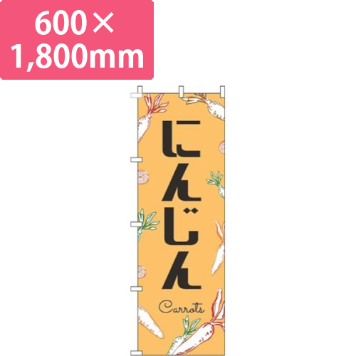 にんじん黒文字オレンジ画像